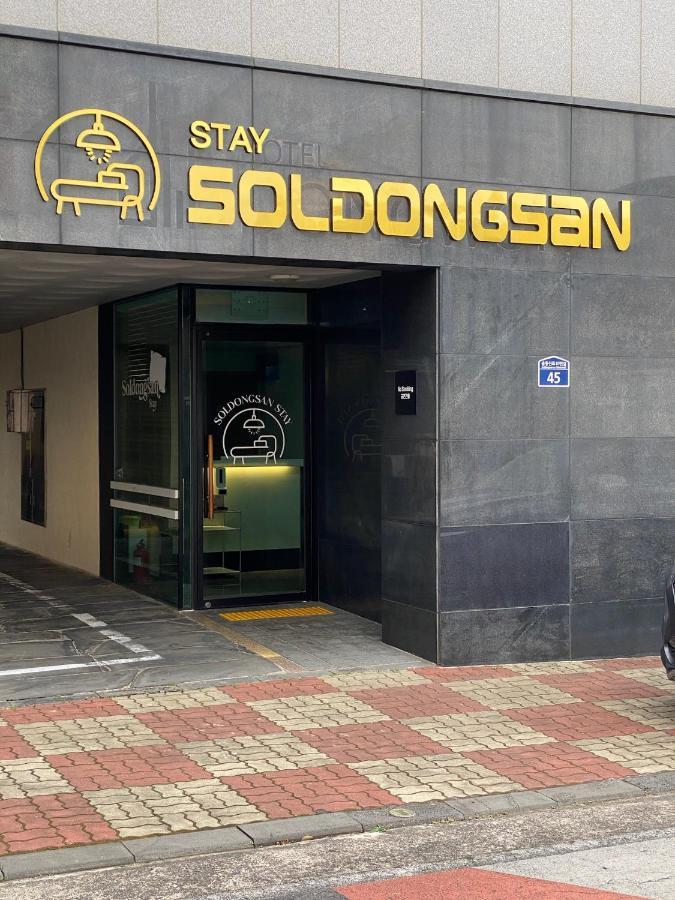 סאוגוויפו Soldongsan Stay מראה חיצוני תמונה